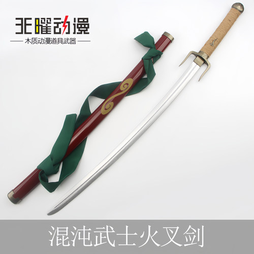 混沌武士琉球武士疯云录无幻火叉剑COS动漫道具刀剑武器未开刃
