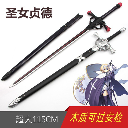 圣女贞德动漫道具武器