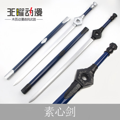 画江湖之不良人素心剑姬如雪