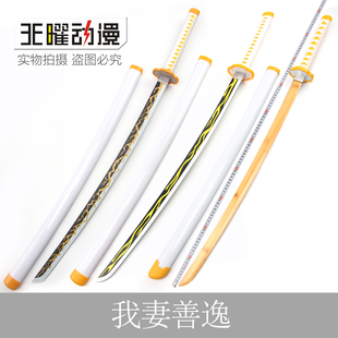 鬼灭之刃COS 我妻善逸 日轮刀 动漫玩具武器道具cos服二次元木刀