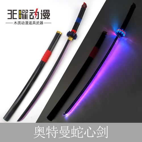 奥特曼伽古拉斯蛇心剑武器道具cos动漫刀剑金属玩具木刀未开刃