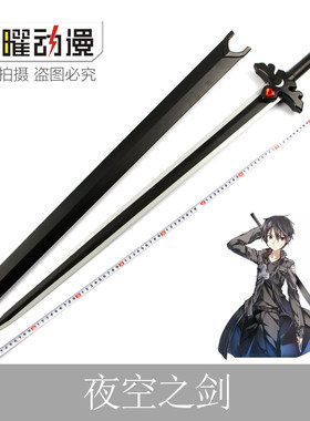 刀剑神域桐谷和人夜空全木质武器