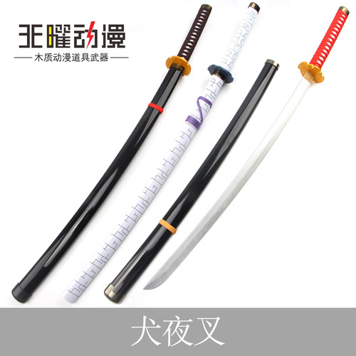 犬夜叉木刀道具杀生丸铁碎牙