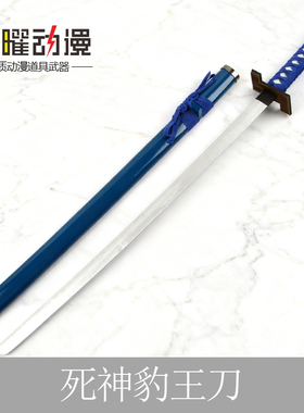 死神破面十刃葛力姆乔豹王刀斩魄刀COS武器服装道具神枪天锁木刀