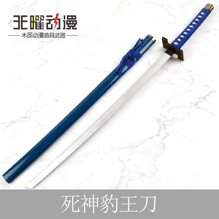 死神破面十刃葛力姆乔豹王刀斩魄刀COS武器服装道具神枪天锁木刀