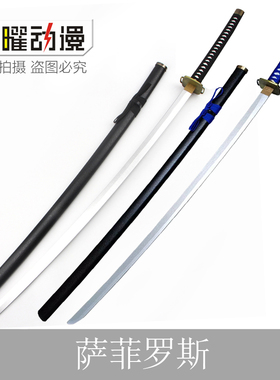 萨菲罗斯刀正宗刀长太刀最终幻想7克劳德142cm动漫服装道具木刀