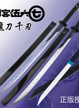 刺客伍六七COS刀魔刀千刃