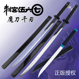 正版官方授权刺客五伍六七COS刀魔刀千刃梅花十三包邮现货长木刀