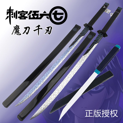 正版官方授权刺客五伍六七COS刀魔刀千刃梅花十三包邮现货长木刀