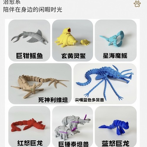 新3d打印深海迷航远古巨兽巨锤泰坦兽利维坦灵鳖鳐鱼巨龙海怪模型