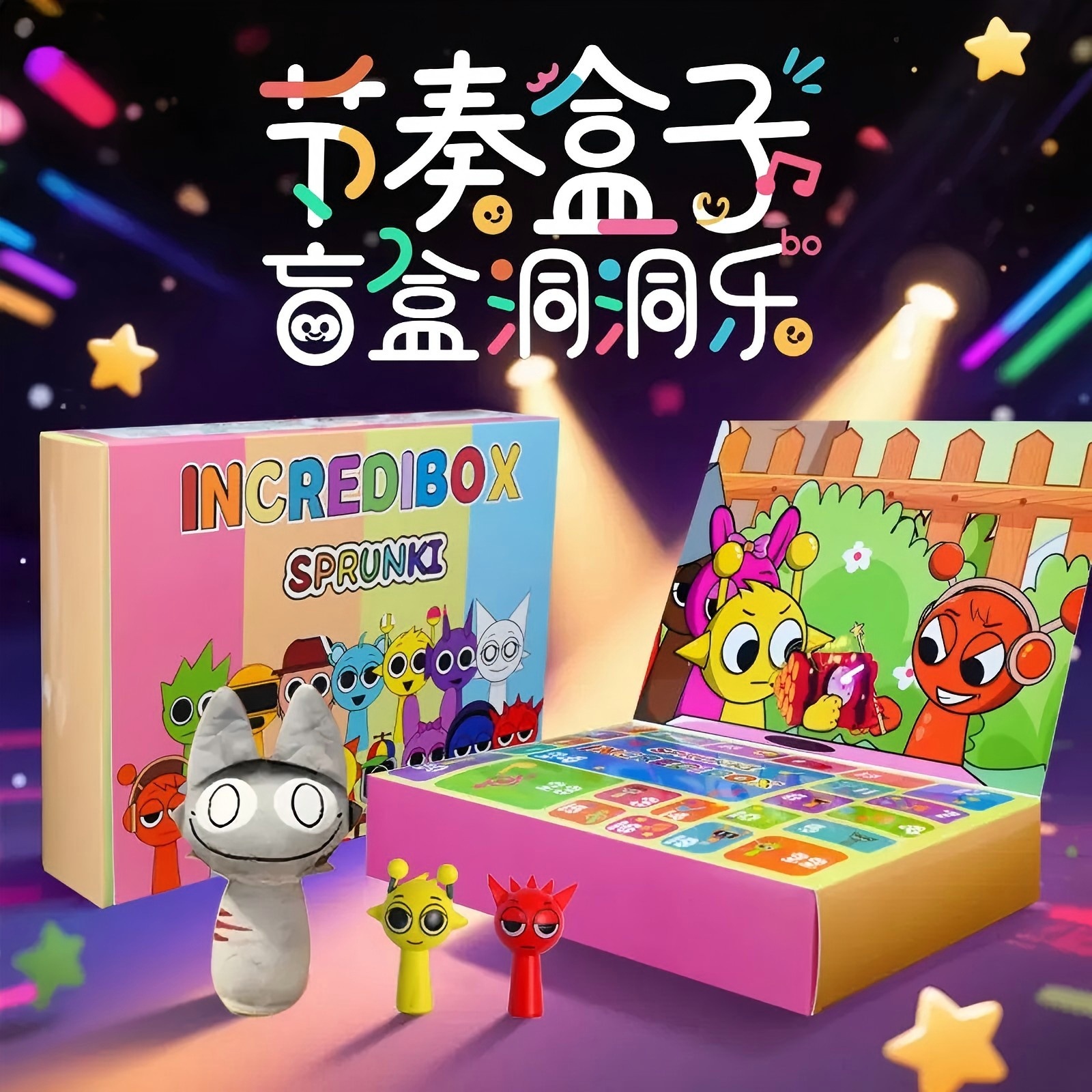 新品节奏盒子拆拆乐盲盒手办玩偶