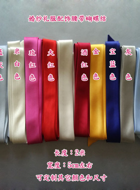 婚纱礼服腰带宽版缎面可系蝴蝶结