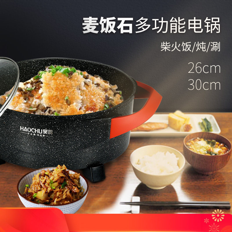昊厨多功能电热锅电煎锅电饼铛烙饼锅煎烤肉机加厚加深麦饭石烤盘