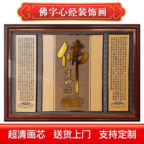 手工立体木雕挂画心经客厅中式