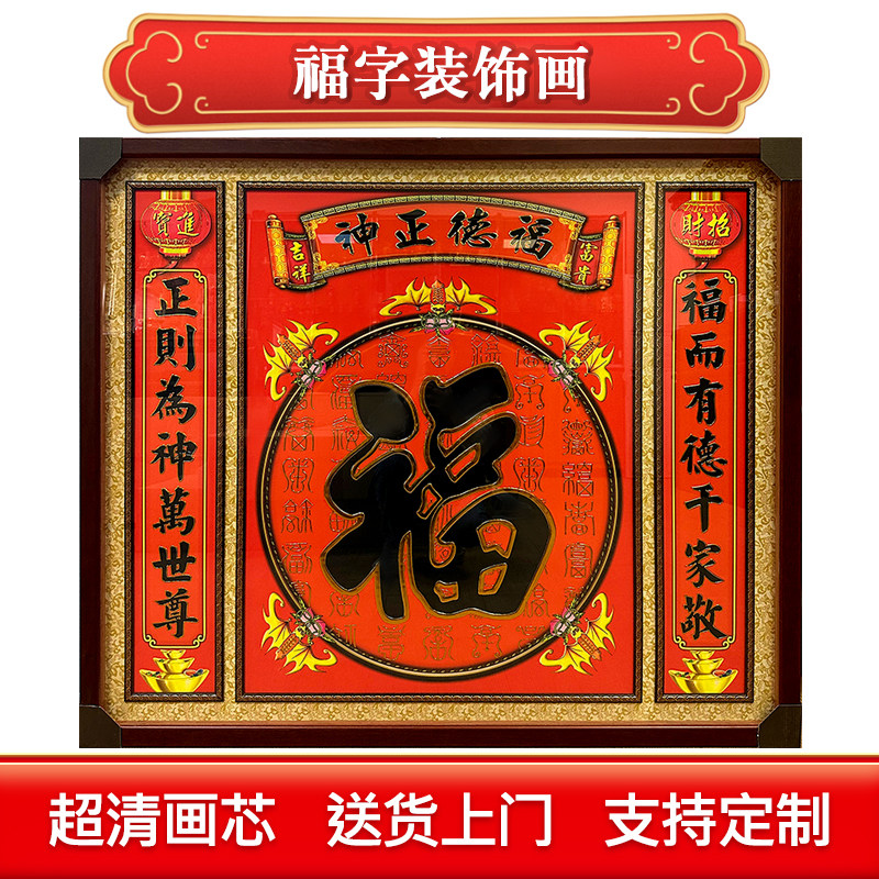 福字农村手写百福图挂画装饰画图片