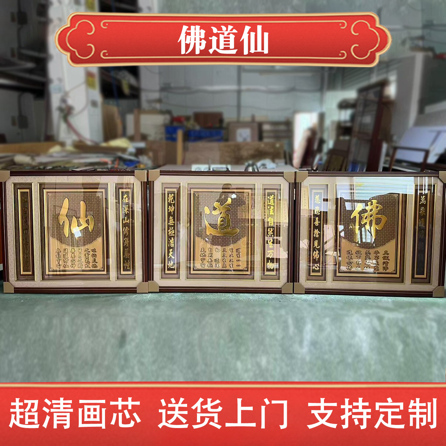 佛道仙木版雕刻装饰挂画
