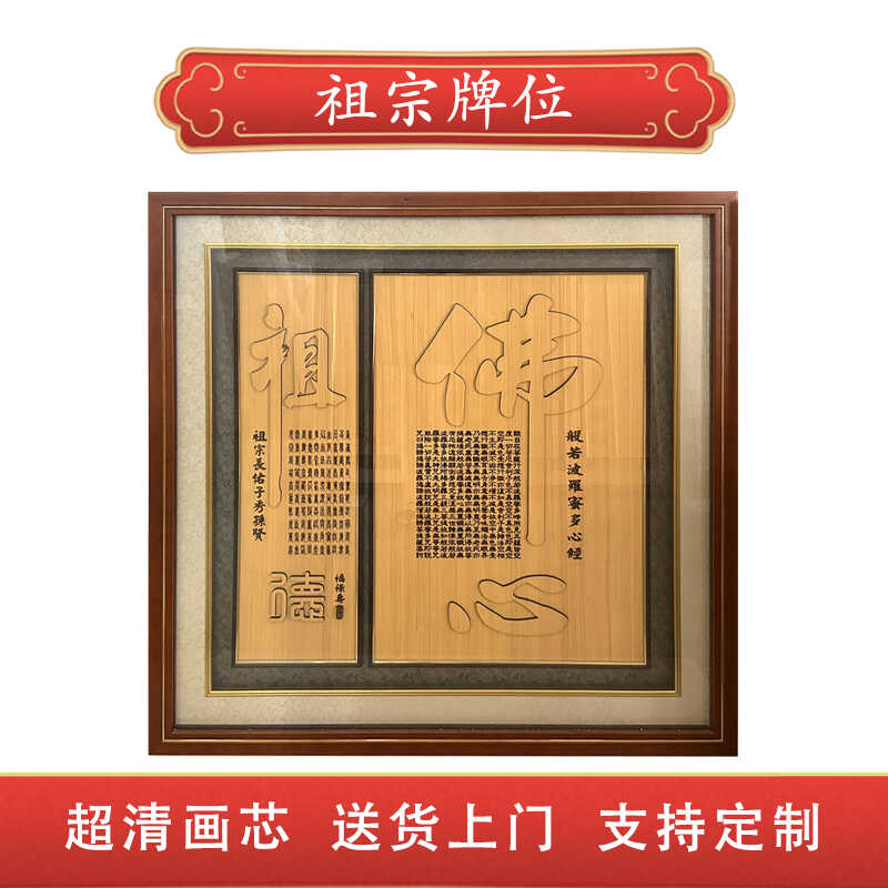 祖宗牌位装饰画佛堂供桌中堂客厅现代装饰画