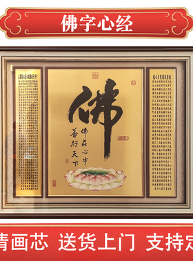 佛字心经铜版画佛字莲花客厅中堂玄关茶室装饰画木框中式定制挂画