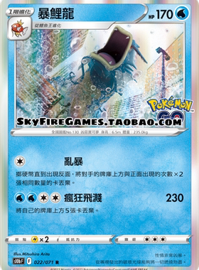 【SkyFire/宝可梦卡牌/PTCG】繁中 S10B-022 R 暴鲤龙