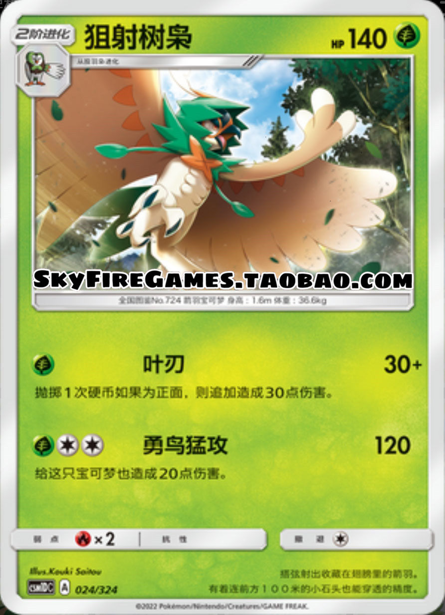 【skyfire/宝可梦卡牌/ptcg】简中 csm1dc-024 r 狙射树枭