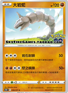 【SkyFire/宝可梦卡牌/PTCG】繁中 S10B-036 C 大岩蛇