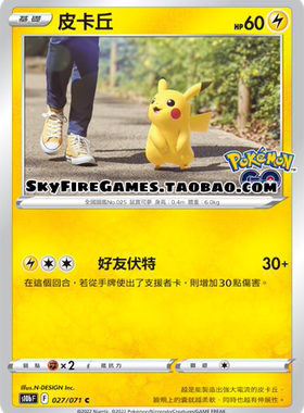 【SkyFire/宝可梦卡牌/PTCG】繁中 S10B-027 C 皮卡丘