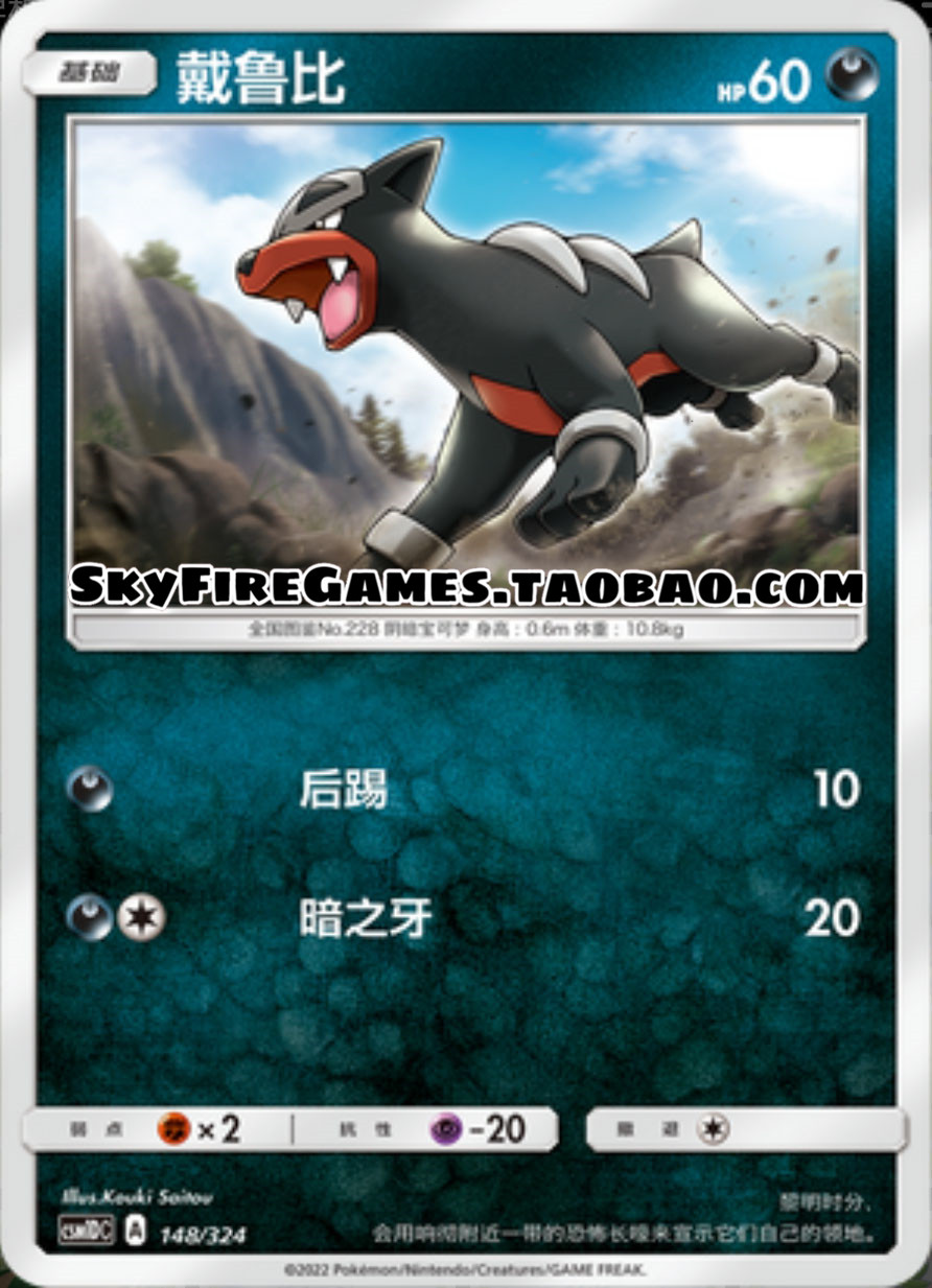 【skyfire/宝可梦卡牌/ptcg】简中 csm1dc-148 c 戴鲁比