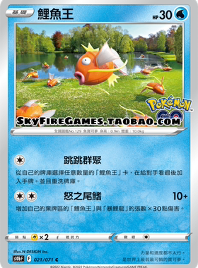 【SkyFire/宝可梦卡牌/PTCG】繁中 S10B-021 C 鲤鱼王