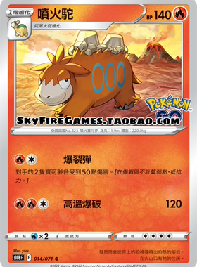 【SkyFire/宝可梦卡牌/PTCG】繁中 S10B-014 C 喷火驼