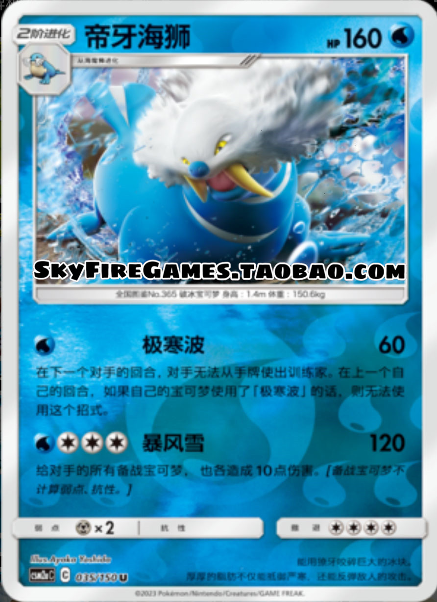 【SkyFire/宝可梦卡牌/PTCG】简中 CSM2aC-035 U帝牙海狮