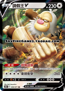 PTCG 繁中 S10B 宝可梦卡牌 059 请假王V SkyFire