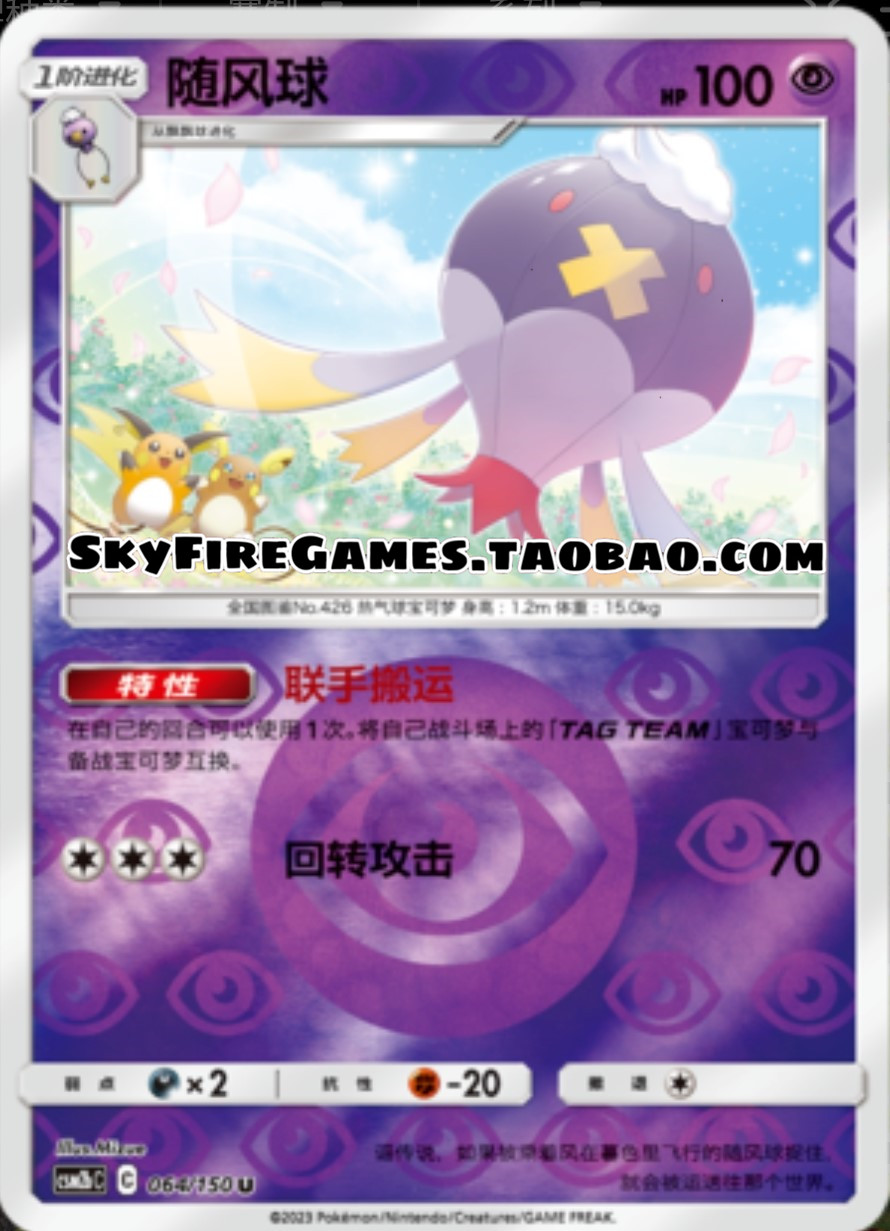 【skyfire/宝可梦卡牌/ptcg】简中 csm2bc-064 u 随风球