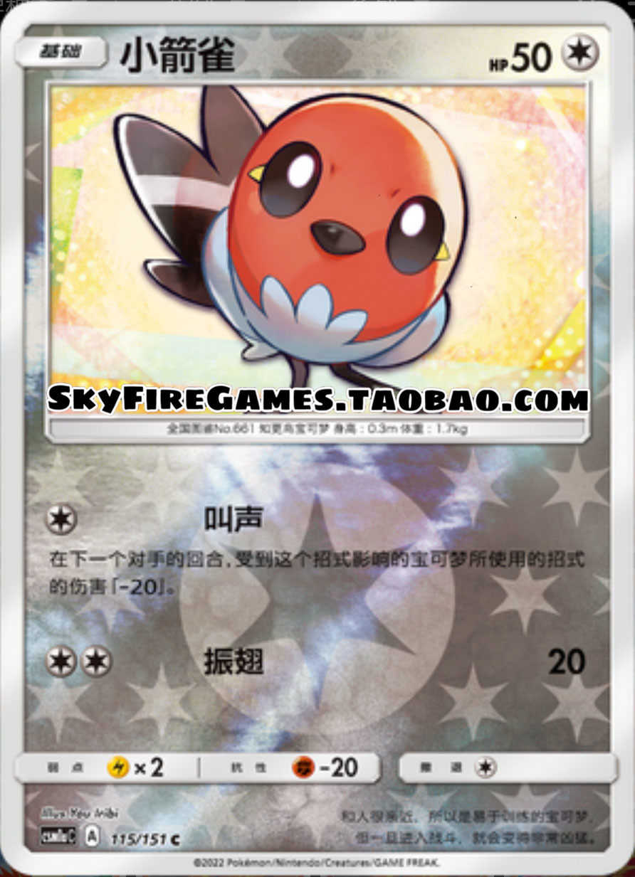 【skyfire/宝可梦卡牌/ptcg】简中 csm1ac-115 c 小箭雀
