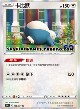 【SkyFire/宝可梦卡牌/PTCG】繁中 S10B-056 R 卡比兽