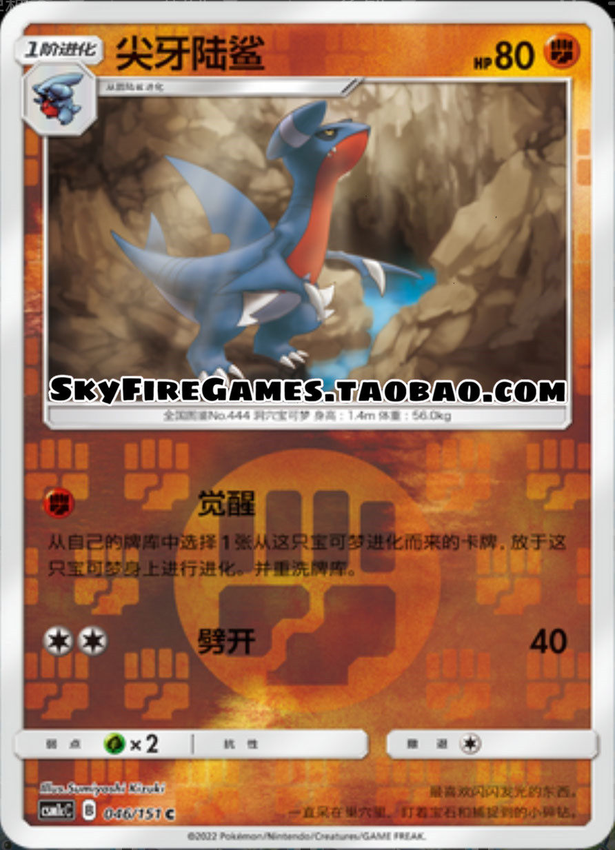 【skyfire/宝可梦卡牌/ptcg】简中 csm1cc-046 c 尖牙陆鲨