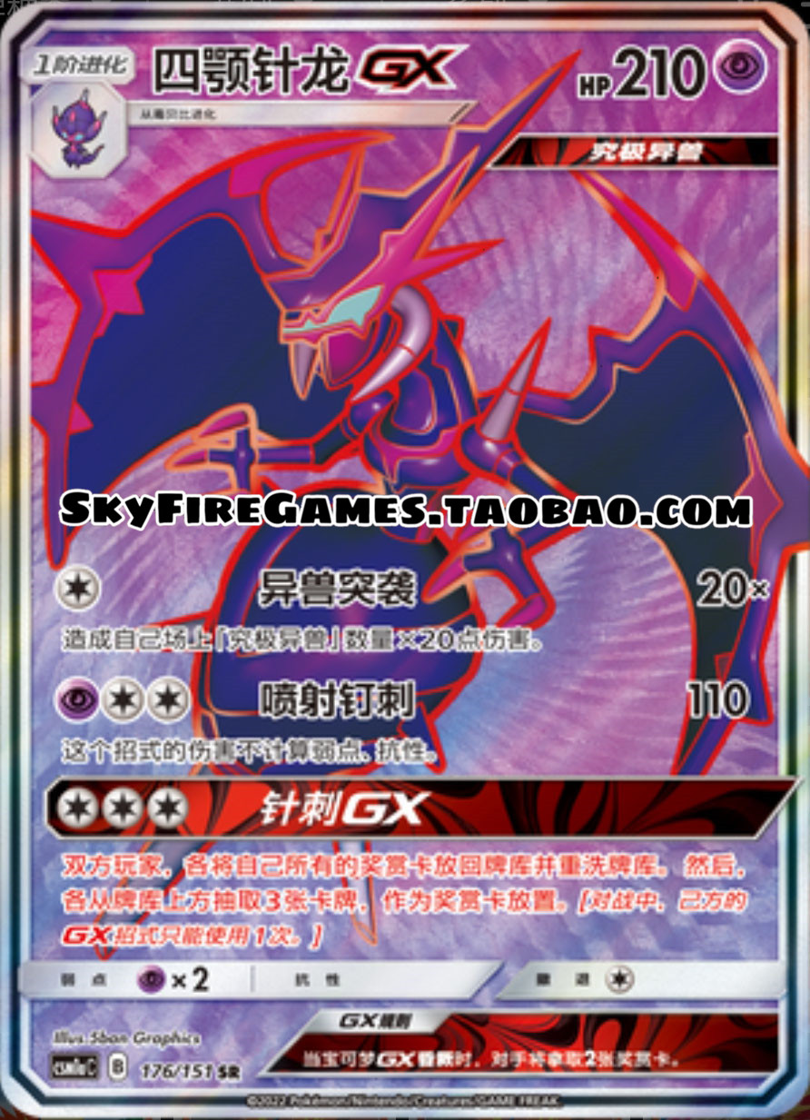 【SkyFire/宝可梦卡牌/PTCG】简中 CSM1aC-176 SR四颚针龙GX