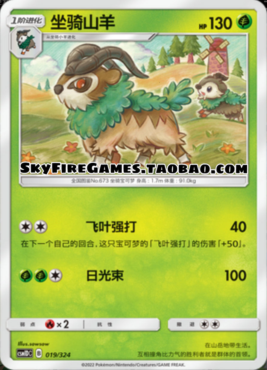 【skyfire/宝可梦卡牌/ptcg】简中 csm1dc-019 c 坐骑山羊