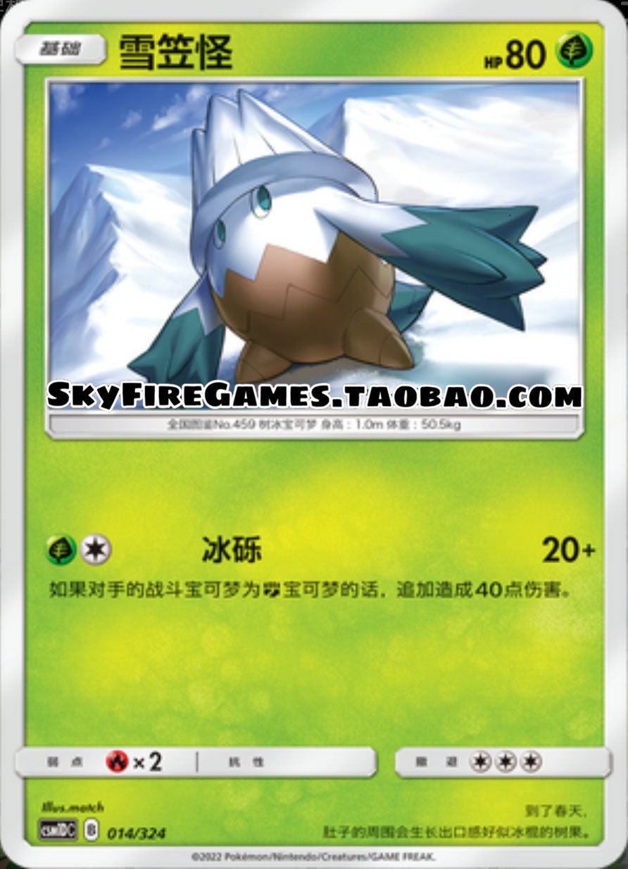 【skyfire/宝可梦卡牌/ptcg】简中 csm1dc-014 c 雪笠怪