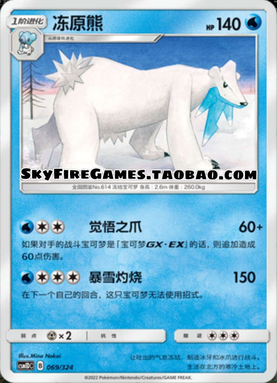 【SkyFire/宝可梦卡牌/PTCG】简中 CSM1DC-069 U冻原熊