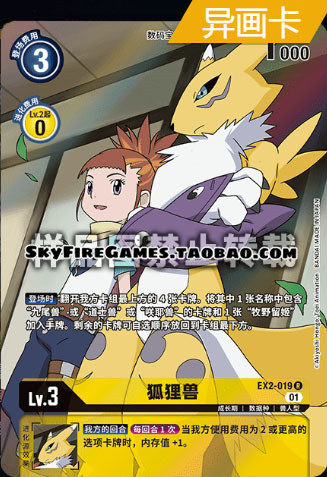 【skyfire/数码宝贝/dtcg】ex2-019 r 狐狸兽
