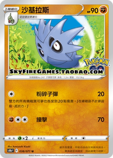 PTCG 繁中 S10B 宝可梦卡牌 038 沙基拉斯 SkyFire