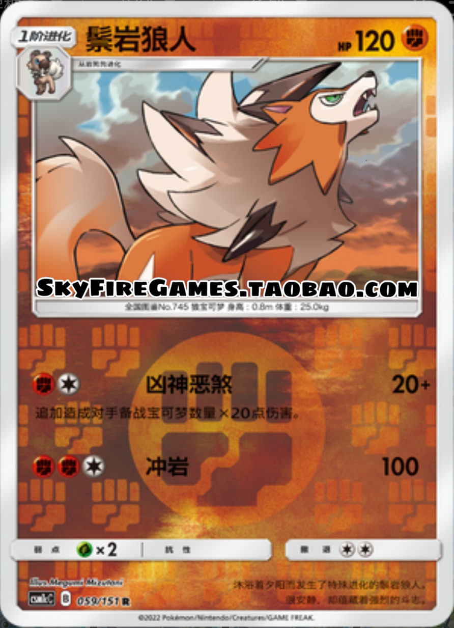 【SkyFire/宝可梦卡牌/PTCG】简中 CSM1cC-059 R鬃岩狼人