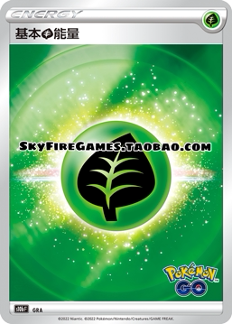 【SkyFire/宝可梦卡牌/PTCG】繁中 S10B-072 基本 草 能量