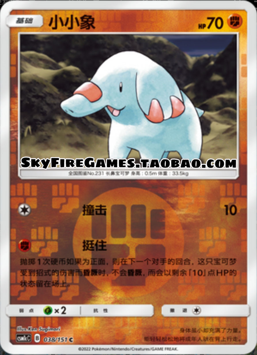 【skyfire/宝可梦卡牌/ptcg】简中 csm1cc-038 c 小小象