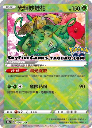 【SkyFire/宝可梦卡牌/PTCG】繁中 S10B-004 K 光辉妙蛙花