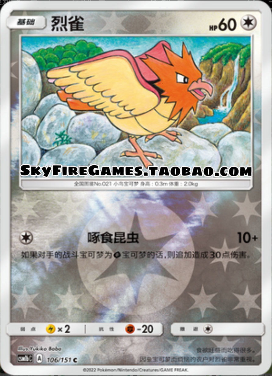 【skyfire/宝可梦卡牌/ptcg】简中 csm1bc-106 c 烈雀