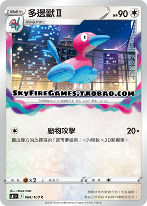 【SkyFire/宝可梦卡牌/PTCG】繁中 S11-084 C 多边兽Ⅱ 模玩/动漫/周边/娃圈三坑/桌游 桌游卡牌 原图主图