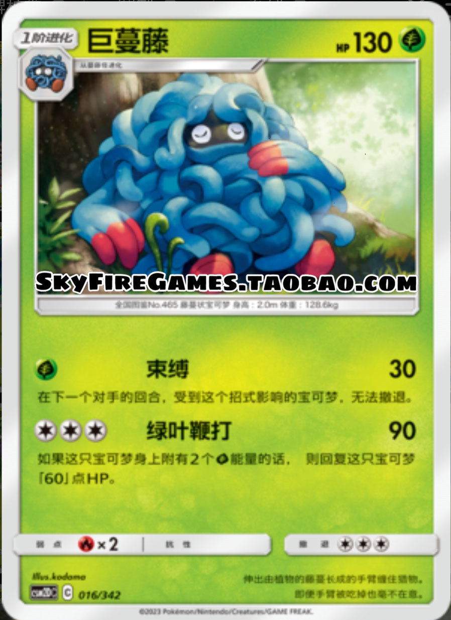 【skyfire/宝可梦卡牌/ptcg】简中 csm2dc-016 巨蔓藤