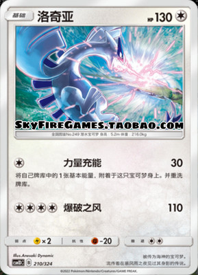 【SkyFire/宝可梦卡牌/PTCG】简中 CSM1DC-210 R 洛奇亚