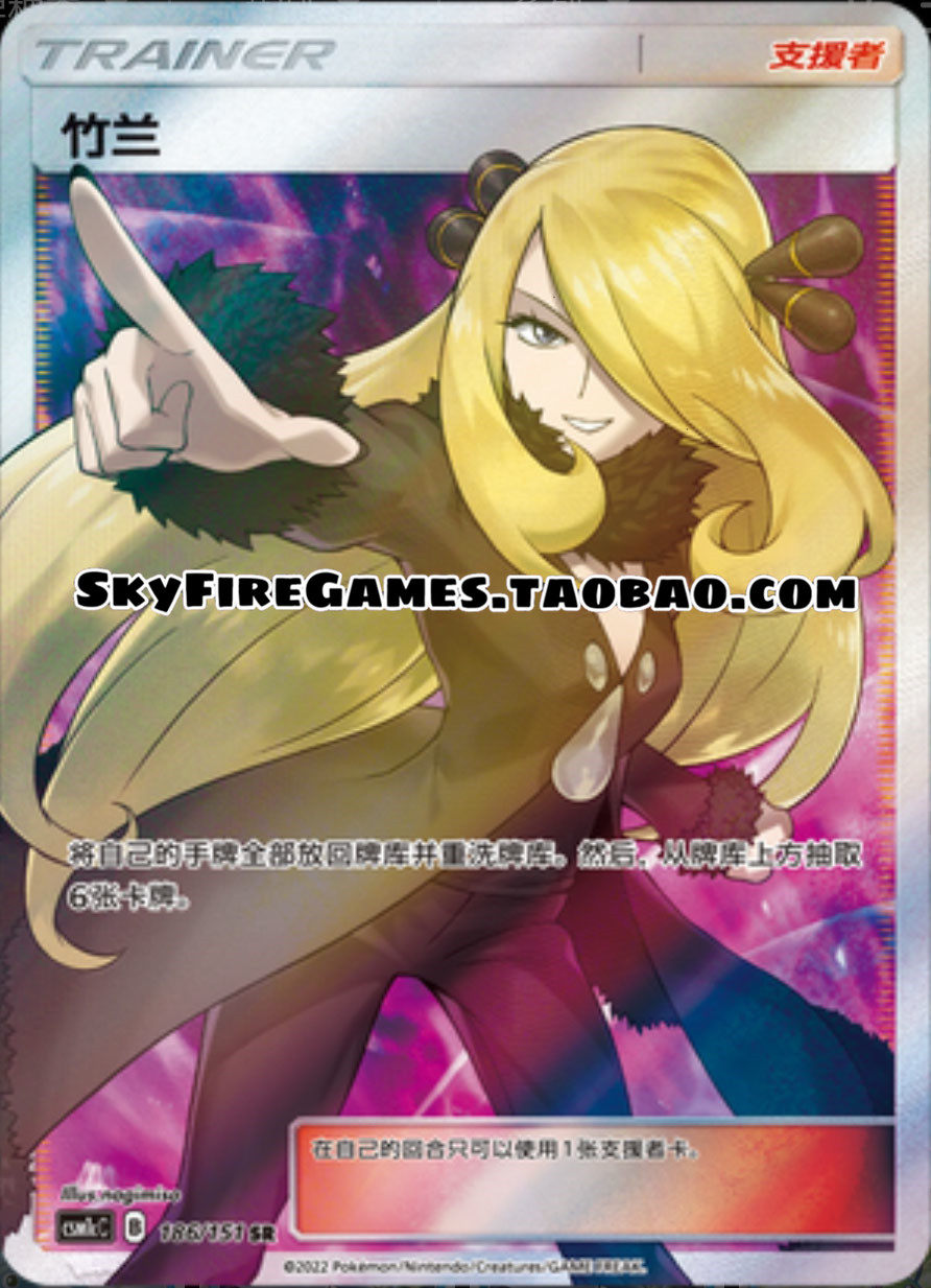 【skyfire/宝可梦卡牌/ptcg】简中 csm1cc-186 sr 竹兰